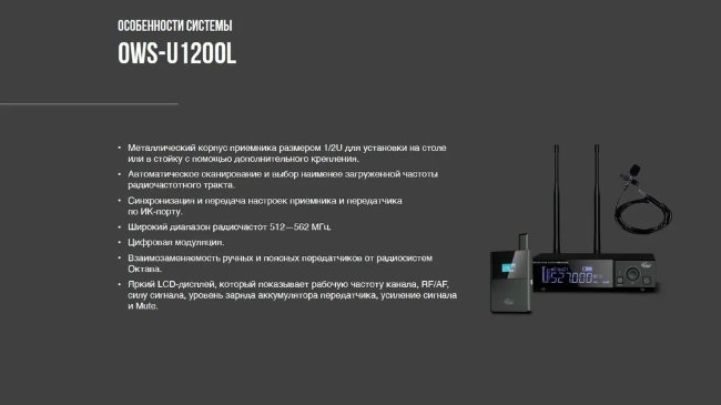Октава OWS-U1200L01 plus